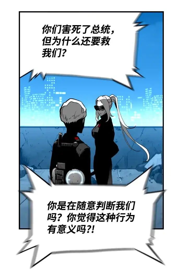 《极限拯救》[第2季] 第105话 第57页