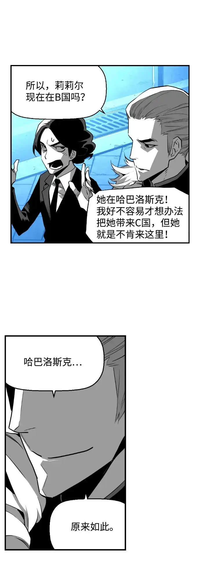 《极限拯救》[第2季] 第106话 第28页