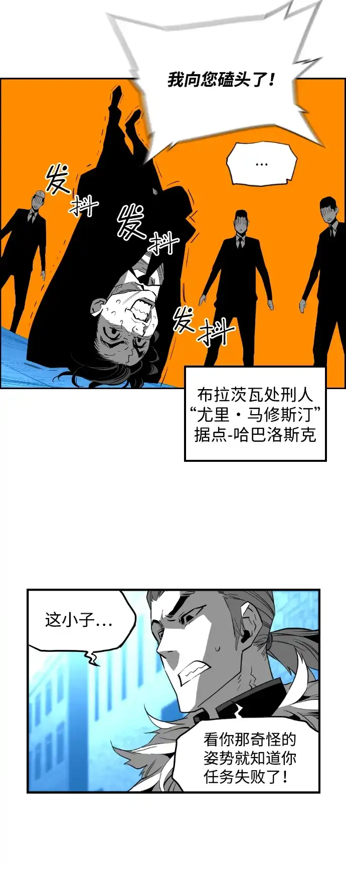 《极限拯救》[第2季] 第106话 第25页