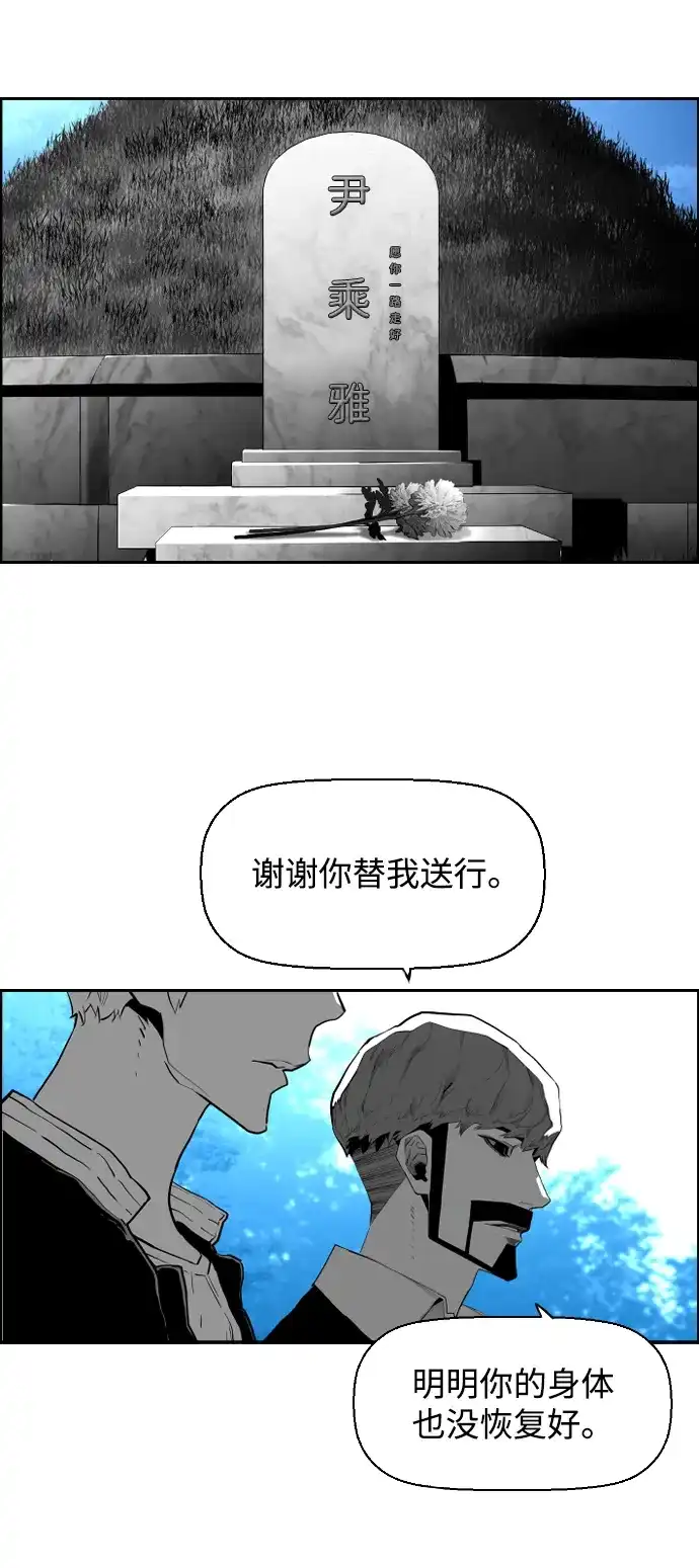 《极限拯救》[第2季] 第106话 第4页