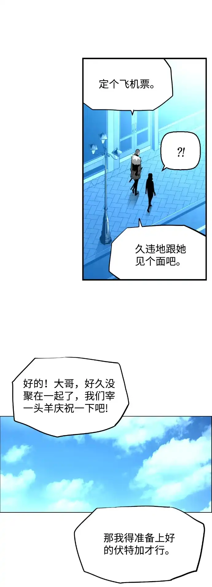 《极限拯救》[第2季] 第106话 第29页