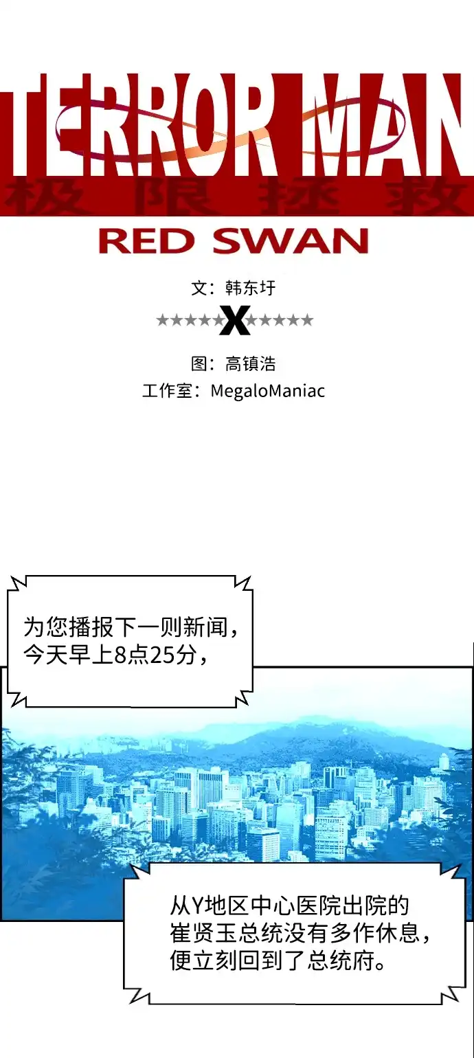《极限拯救》[第2季] 第106话 第2页