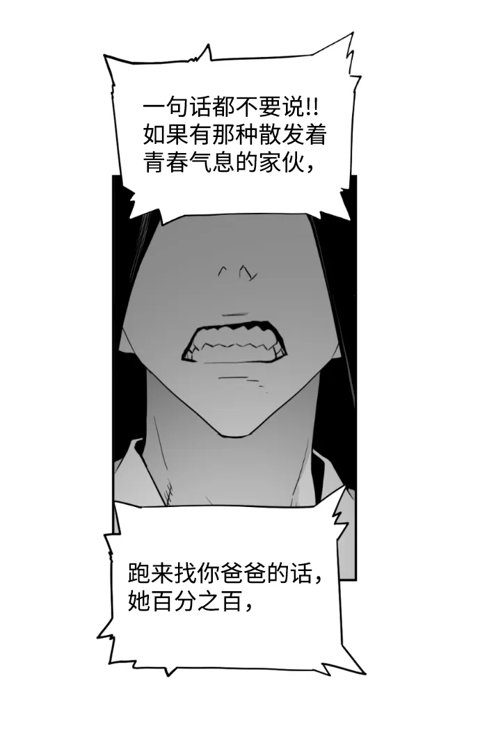 《极限拯救》[第2季] 第106话 第39页