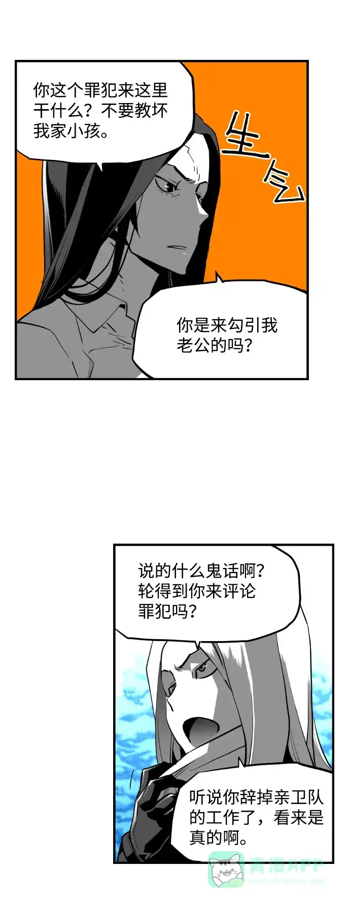 《极限拯救》[第2季] 第106话 第41页