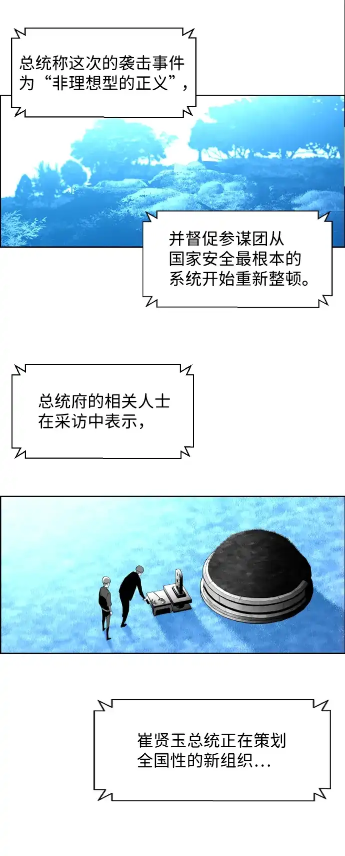 《极限拯救》[第2季] 第106话 第3页