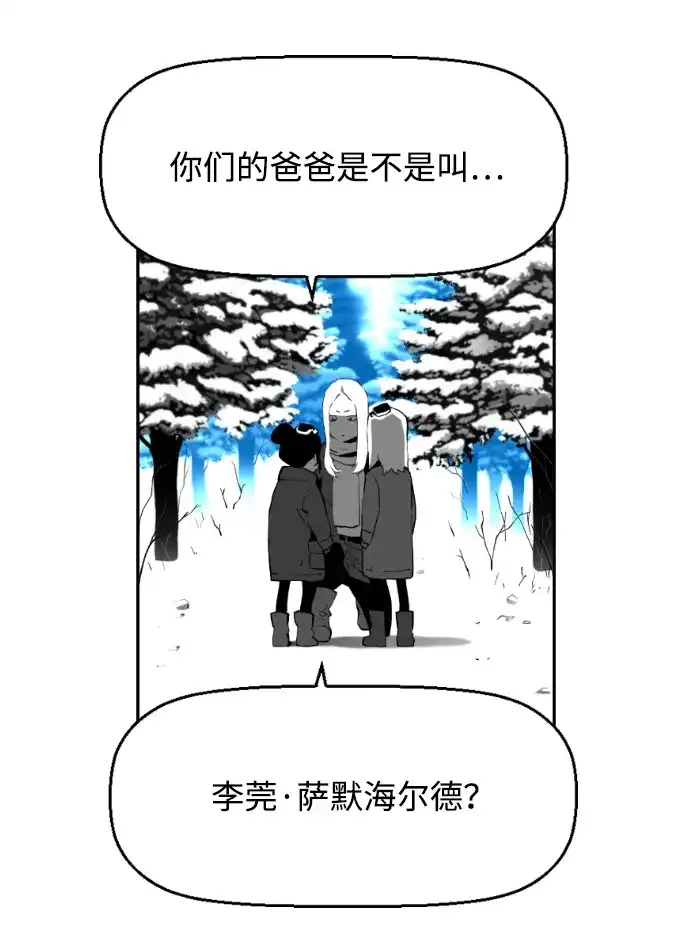 《极限拯救》[第2季] 第106话 第37页