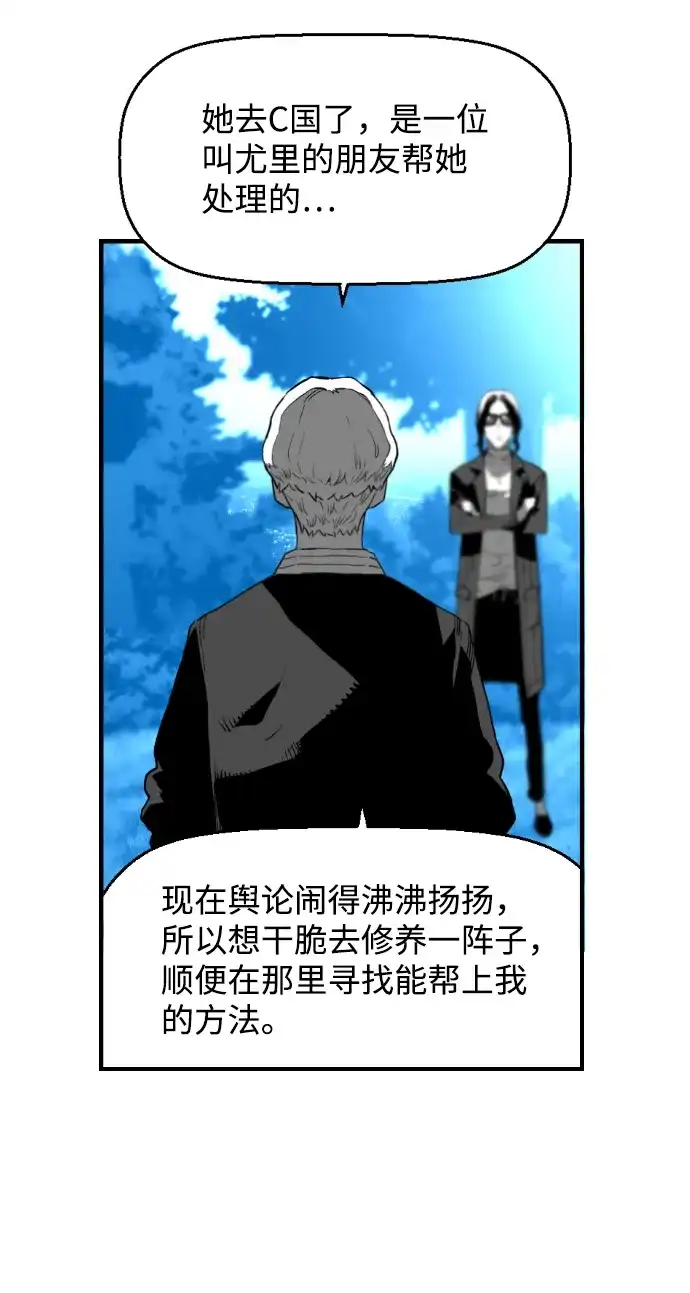 《极限拯救》[第2季] 第106话 第18页