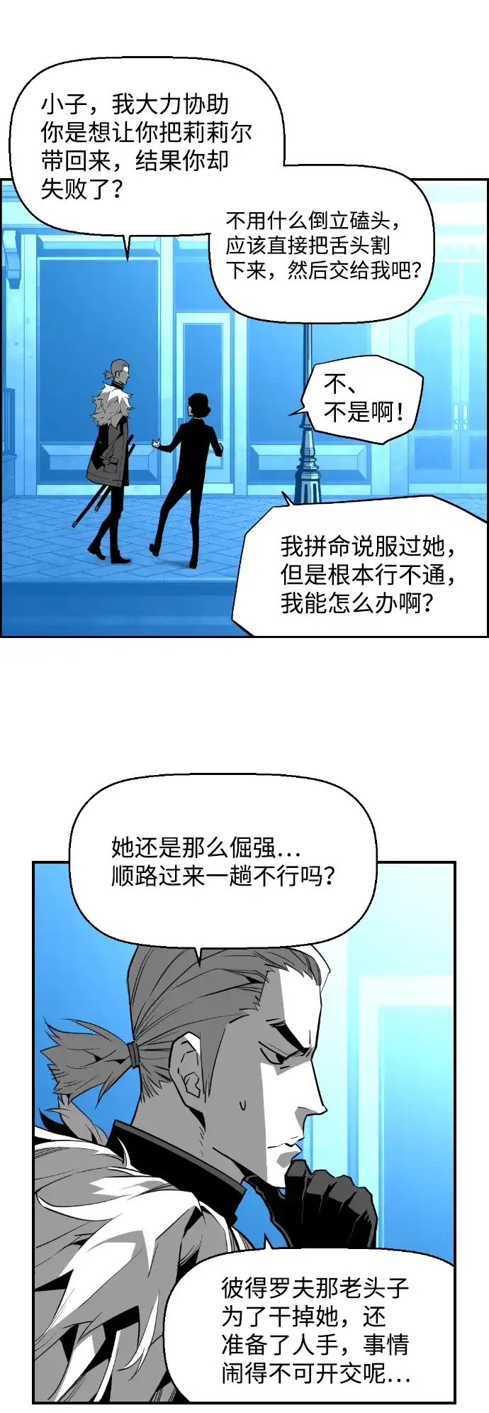 《极限拯救》[第2季] 第106话 第27页