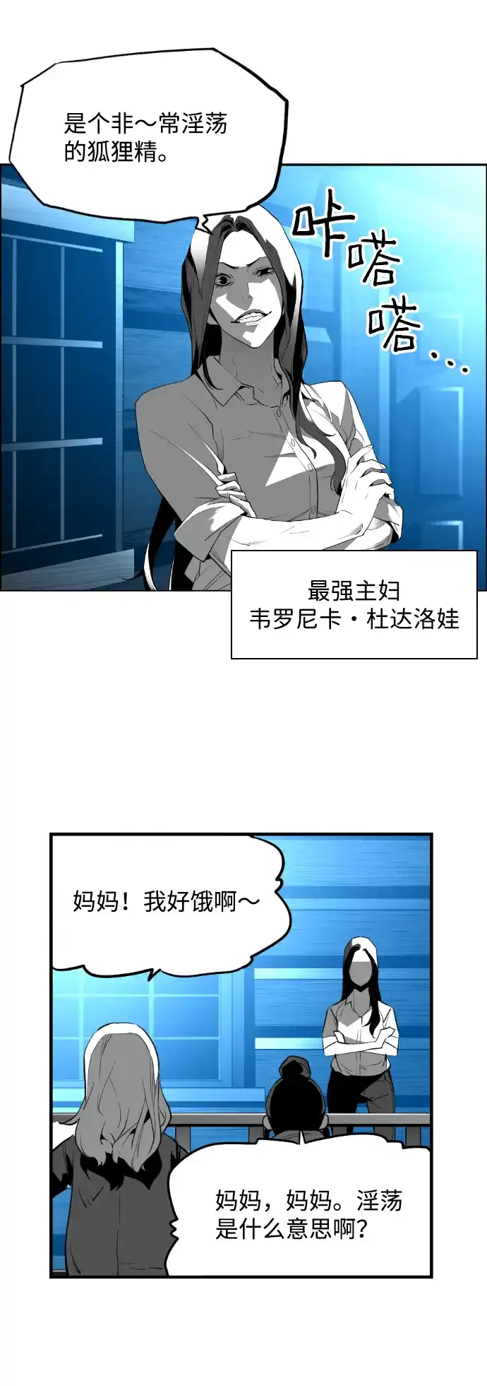 《极限拯救》[第2季] 第106话 第40页