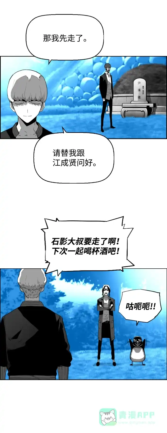 《极限拯救》[第2季] 第106话 第16页
