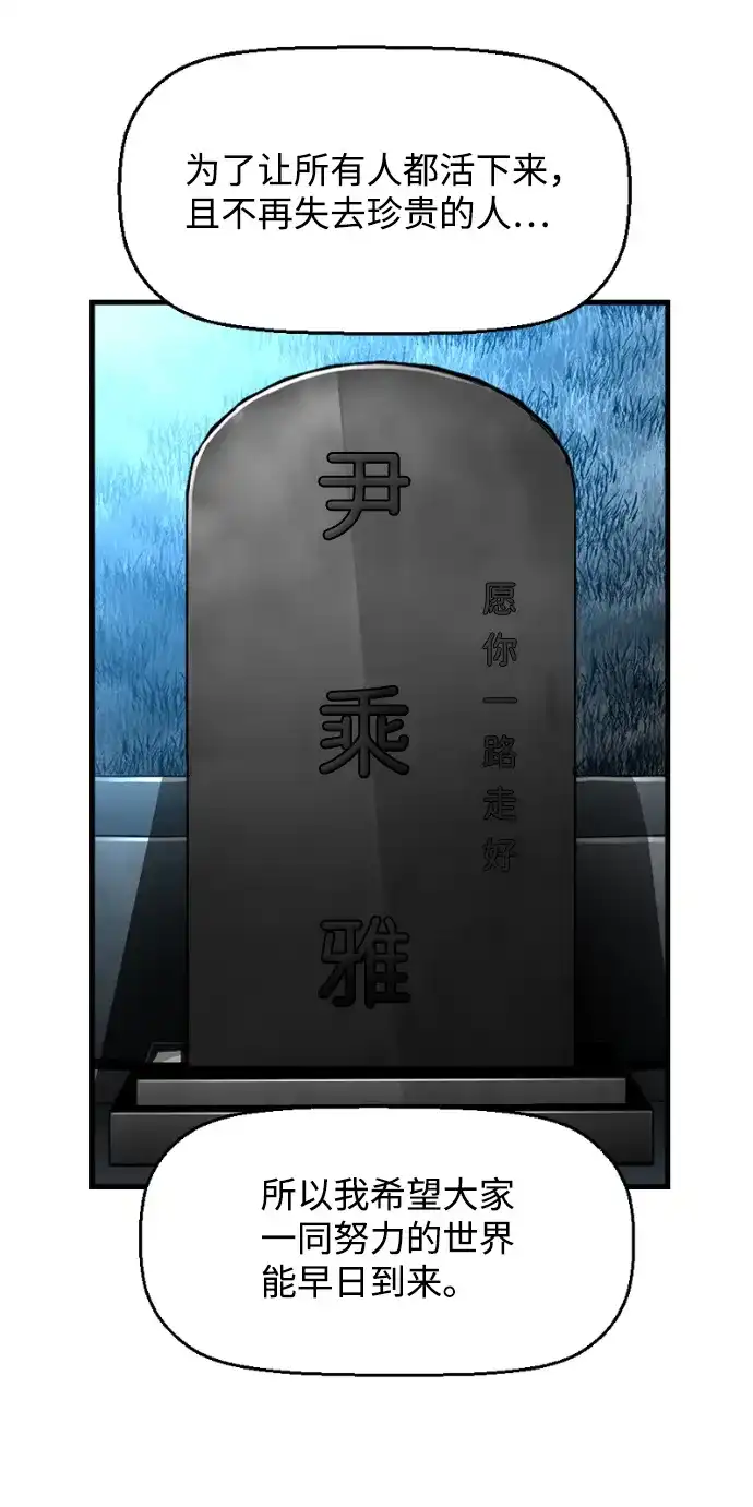 《极限拯救》[第2季] 第106话 第10页
