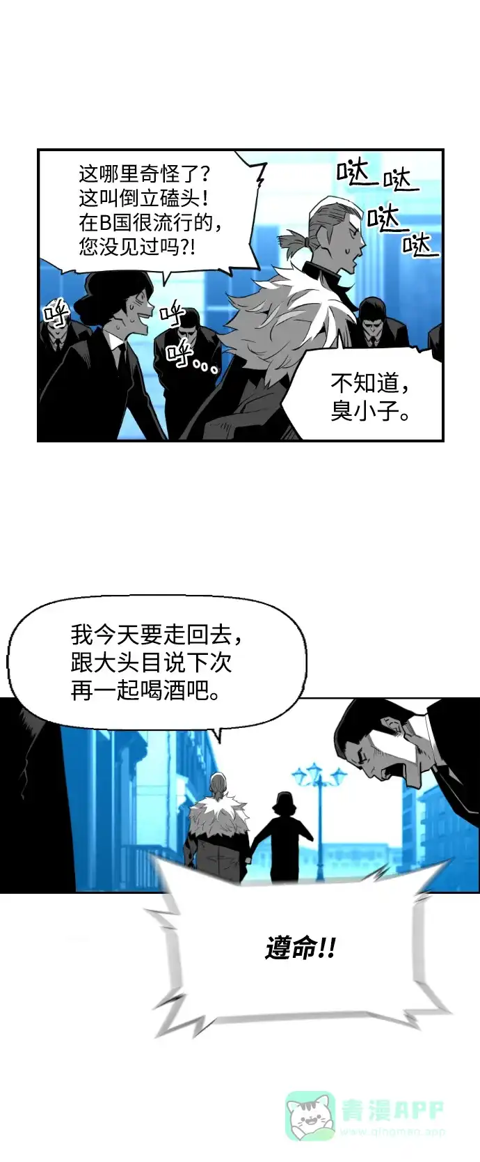 《极限拯救》[第2季] 第106话 第26页