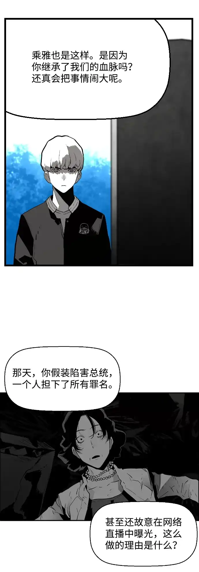 《极限拯救》[第2季] 第106话 第7页