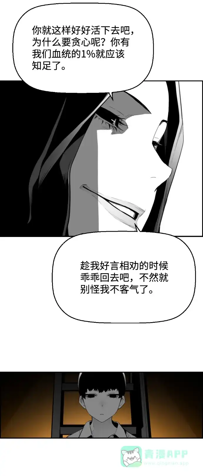 《极限拯救》[第2季] 第107话 第26页
