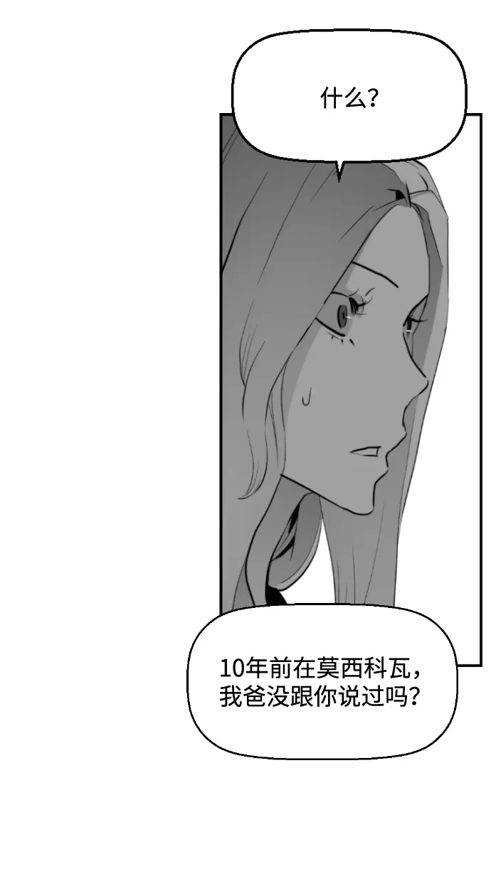 《极限拯救》[第2季] 第107话 第22页