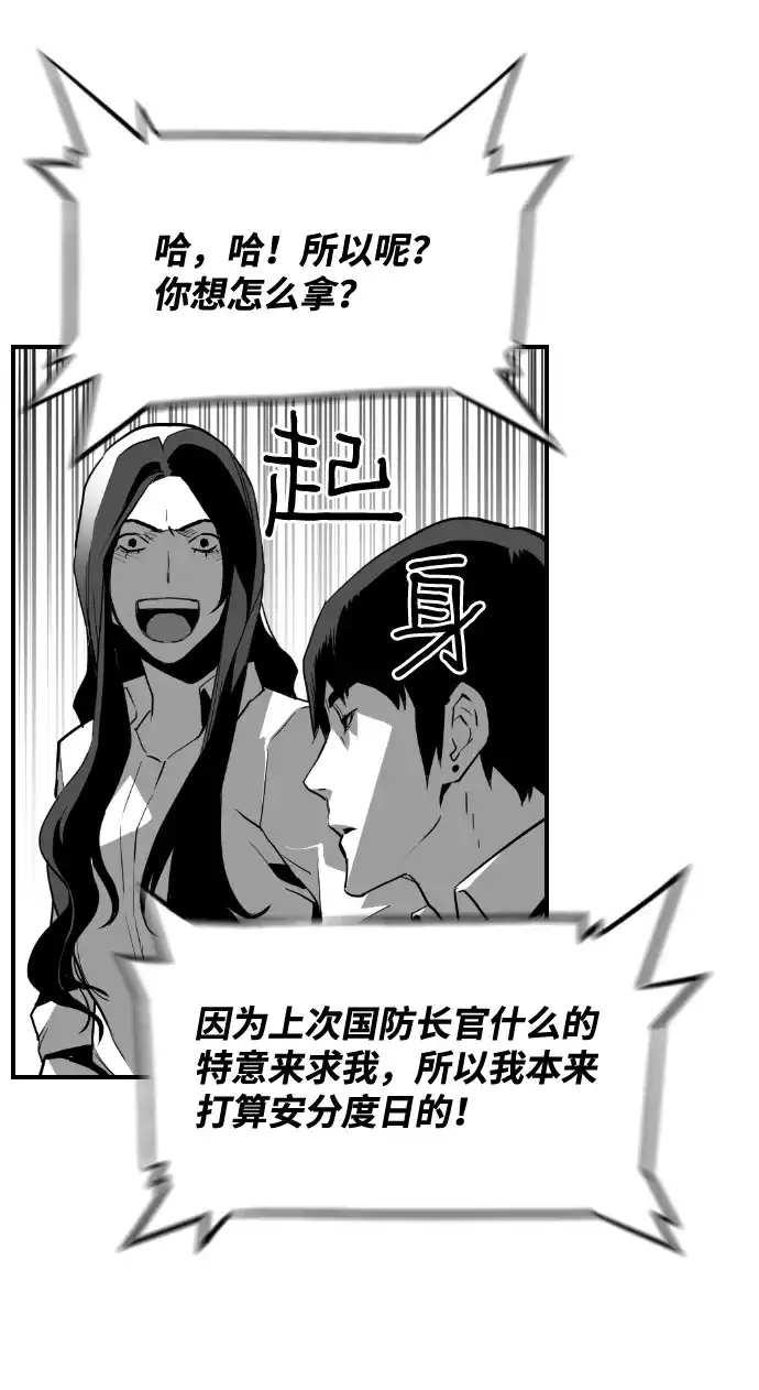 《极限拯救》[第2季] 第107话 第29页