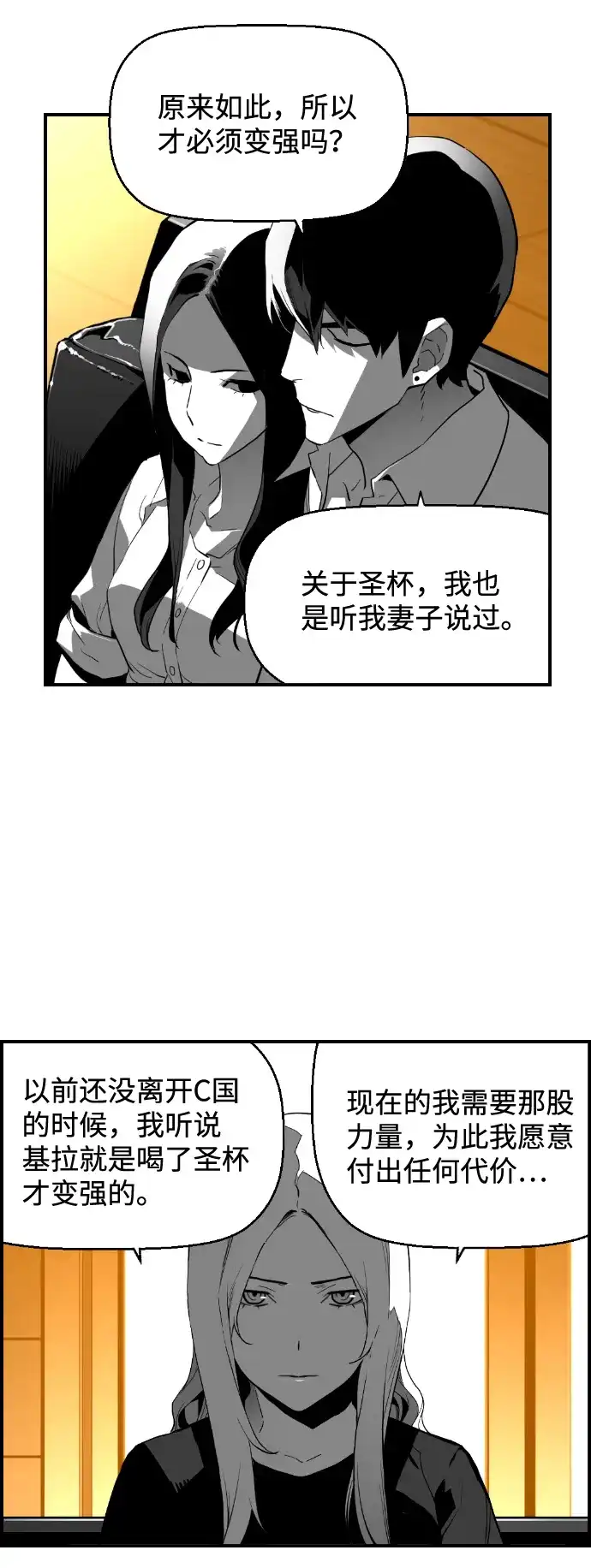《极限拯救》[第2季] 第107话 第19页