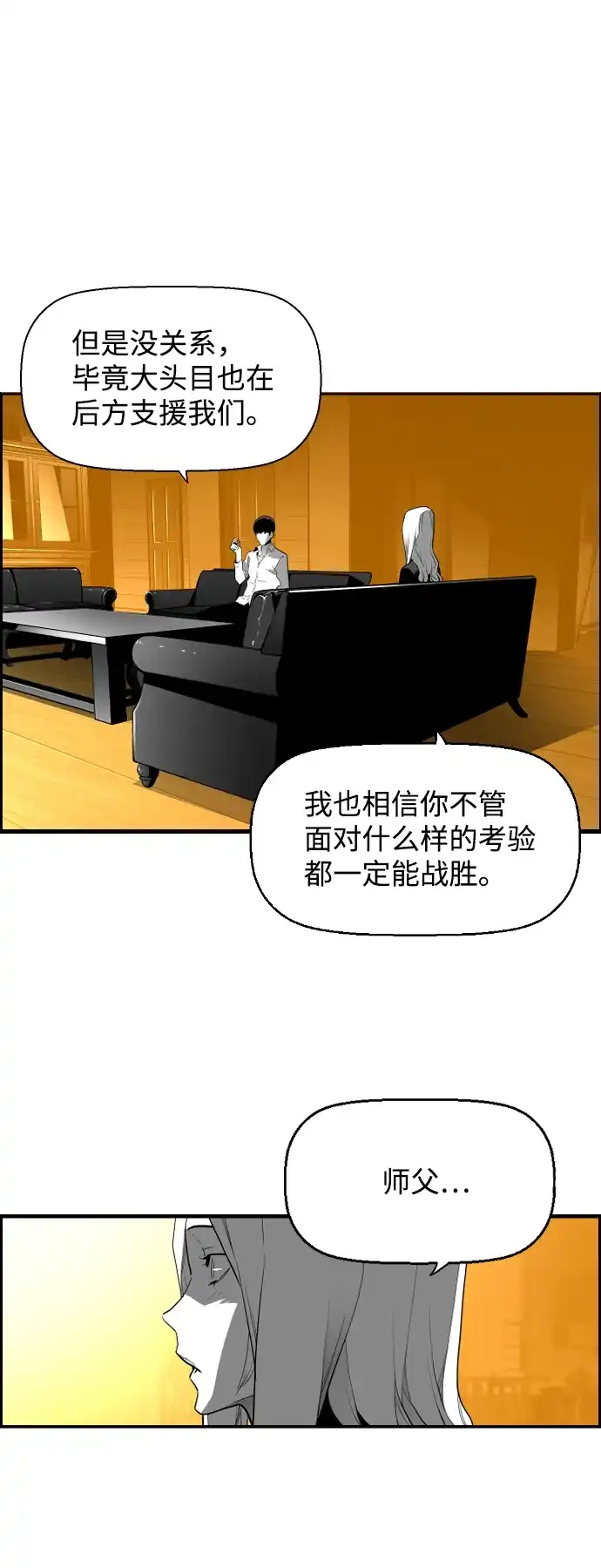 《极限拯救》[第2季] 第107话 第35页