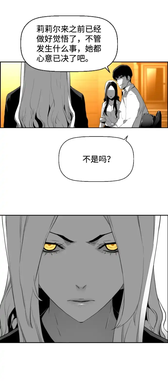 《极限拯救》[第2季] 第107话 第28页