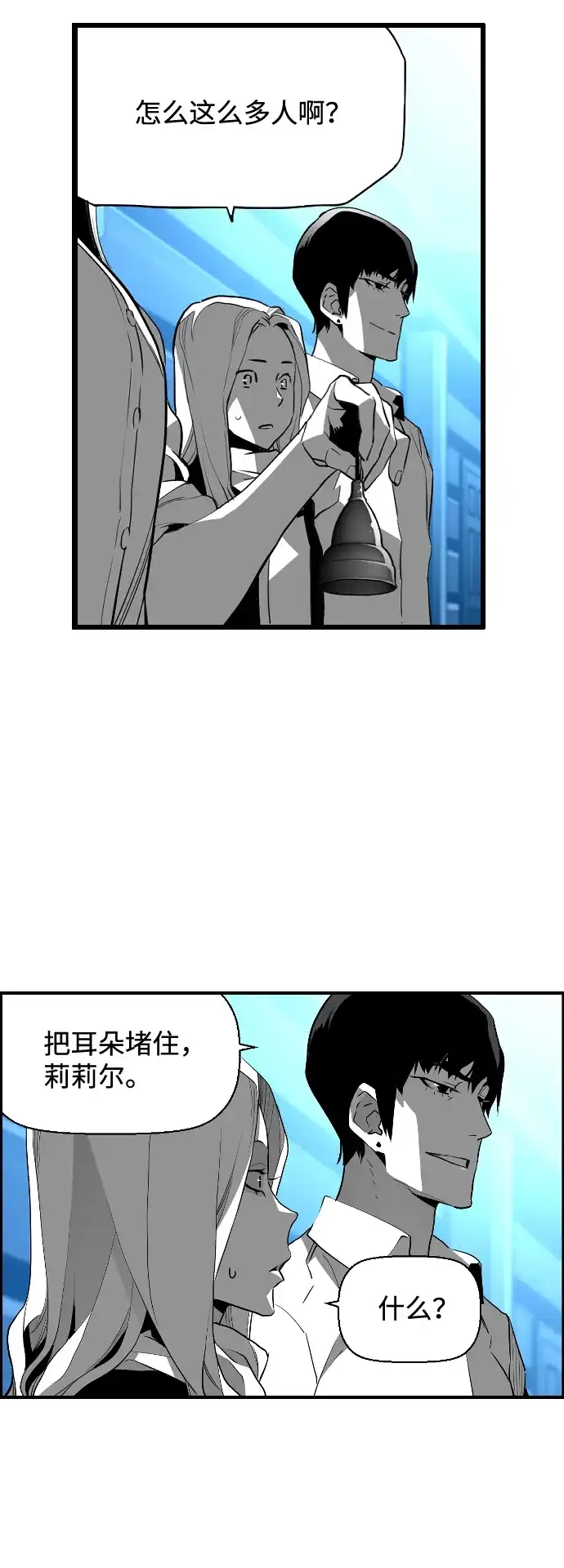 《极限拯救》[第2季] 第107话 第4页