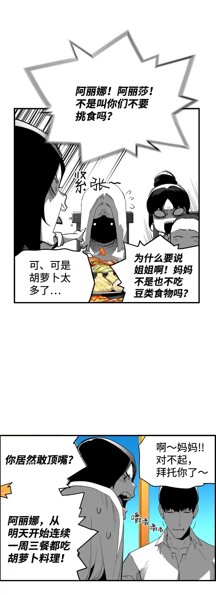 《极限拯救》[第2季] 第107话 第15页