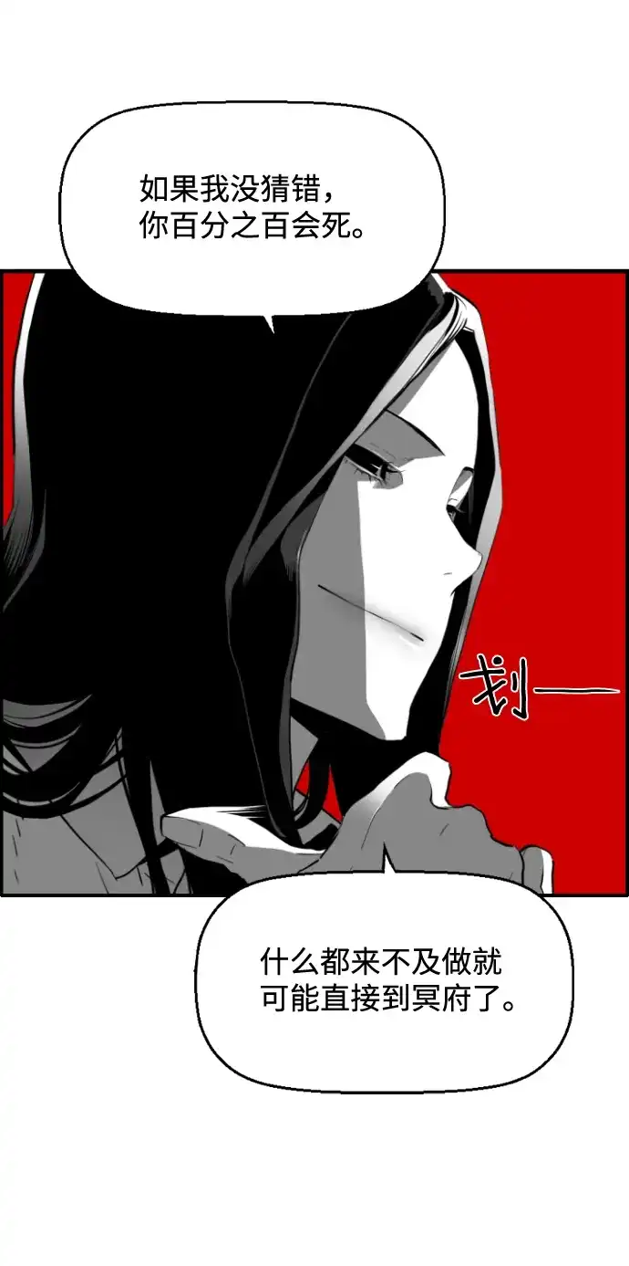 《极限拯救》[第2季] 第107话 第24页