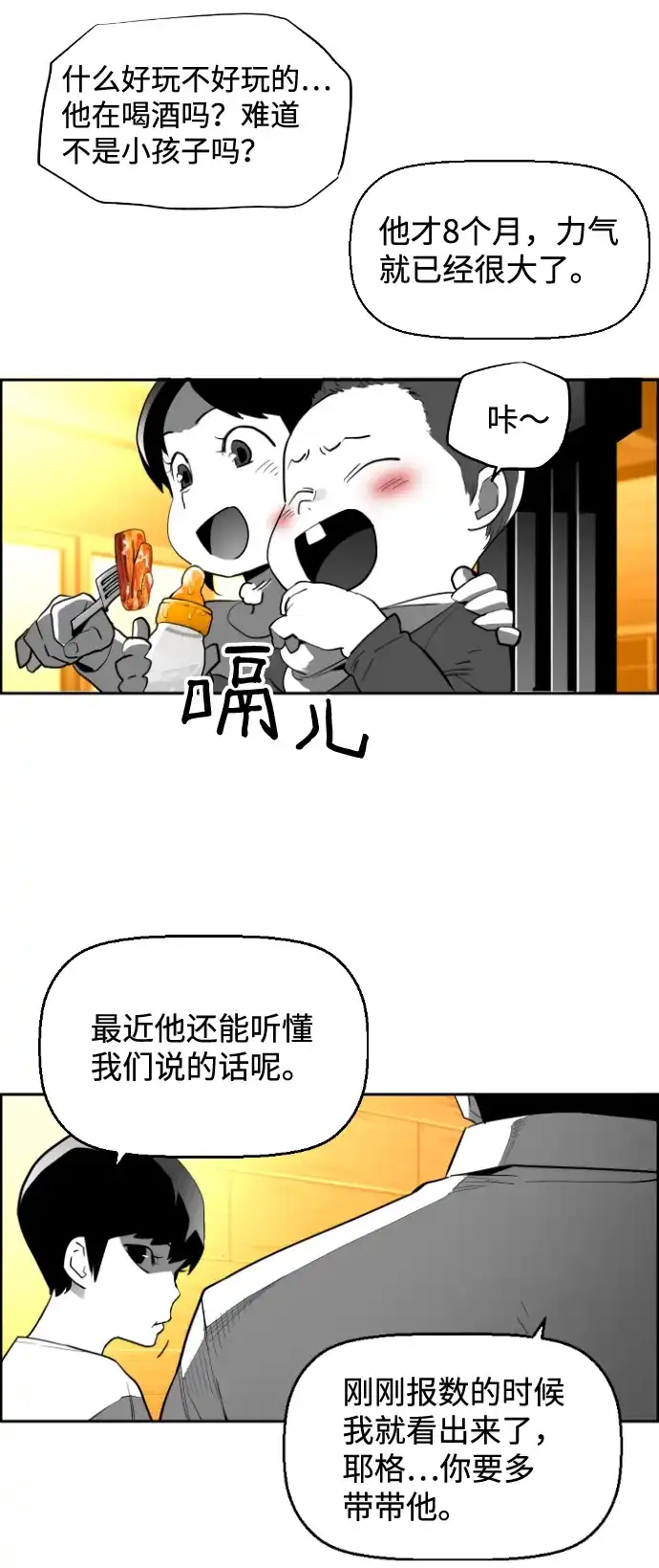 《极限拯救》[第2季] 第107话 第13页