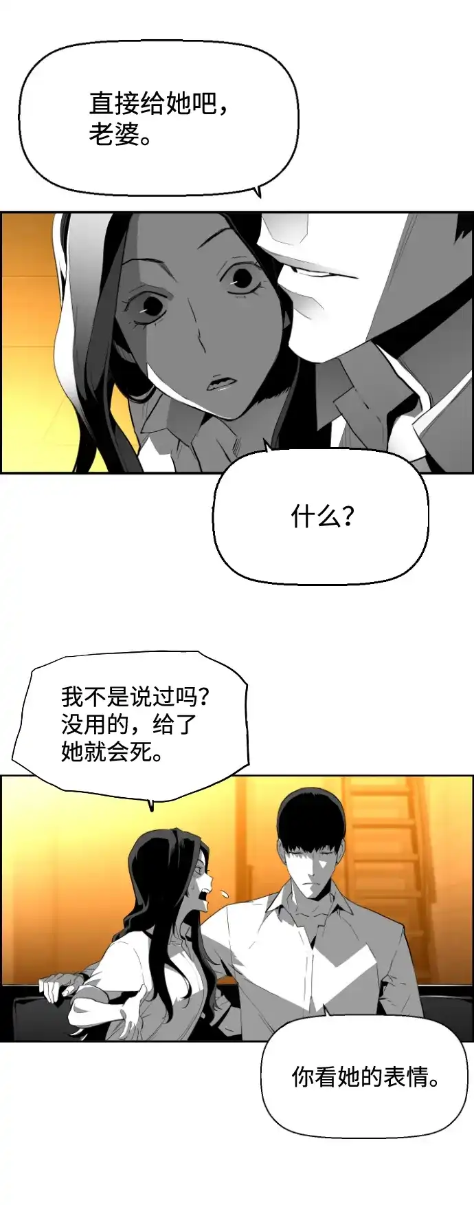 《极限拯救》[第2季] 第107话 第27页