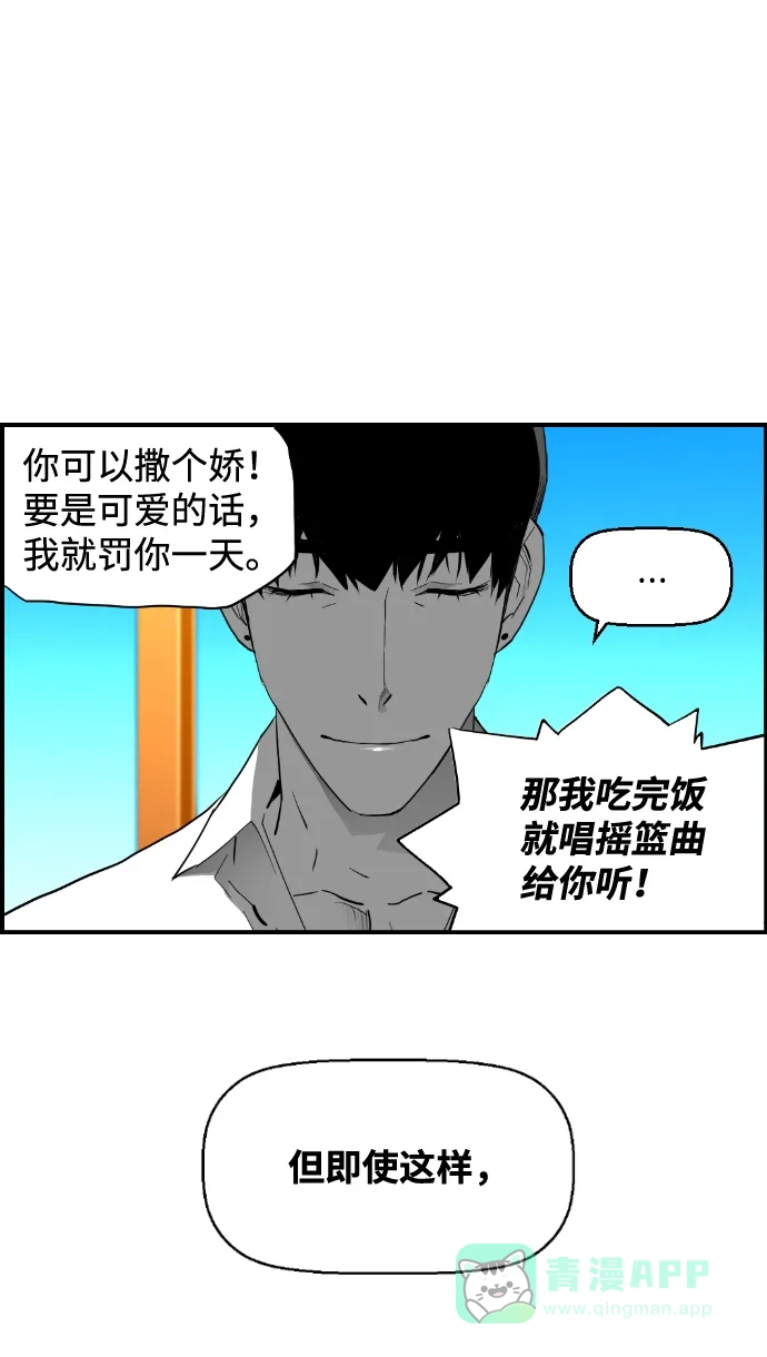 《极限拯救》[第2季] 第107话 第16页