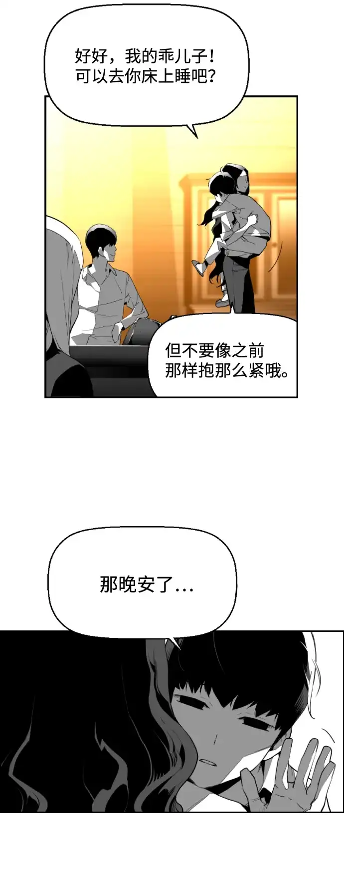 《极限拯救》[第2季] 第107话 第32页