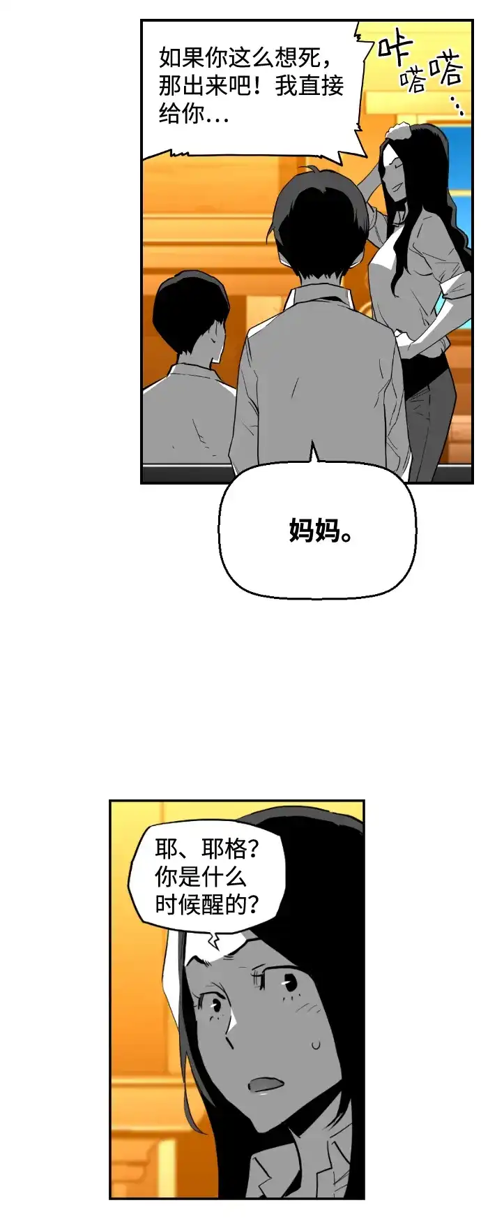 《极限拯救》[第2季] 第107话 第30页