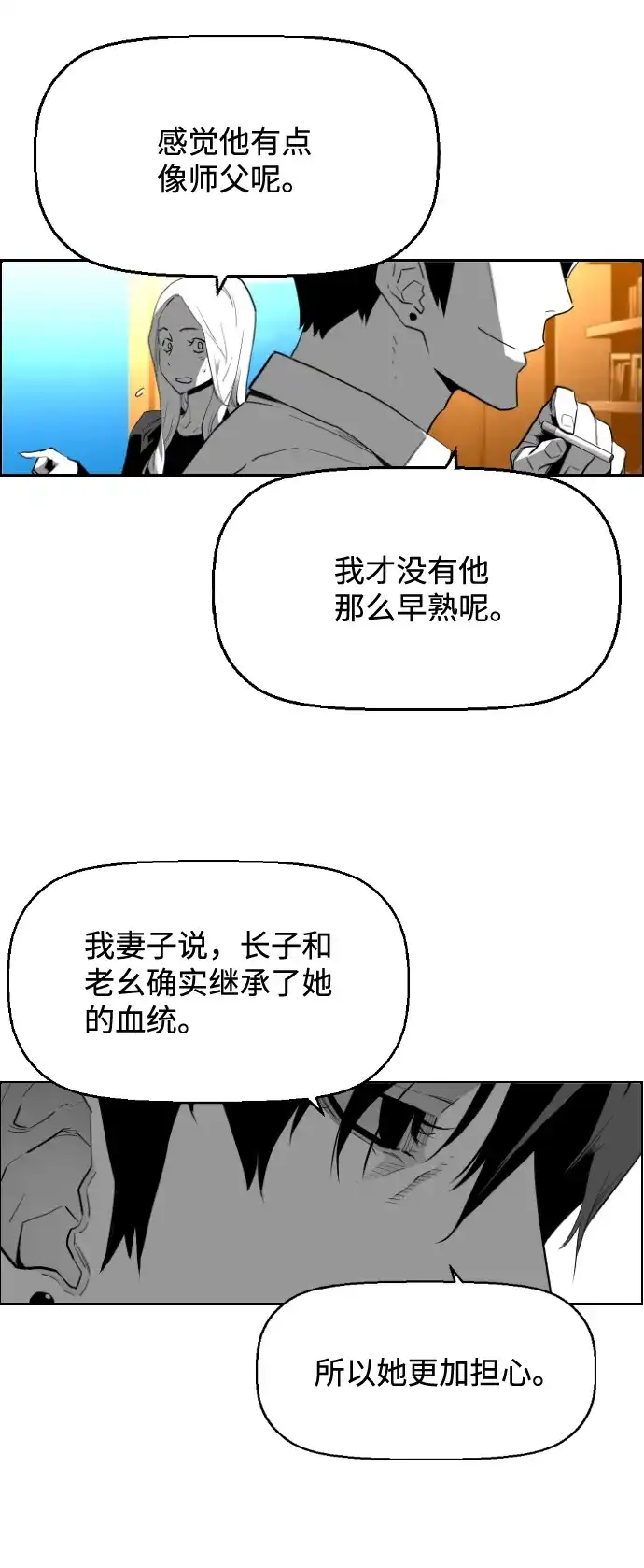 《极限拯救》[第2季] 第107话 第33页