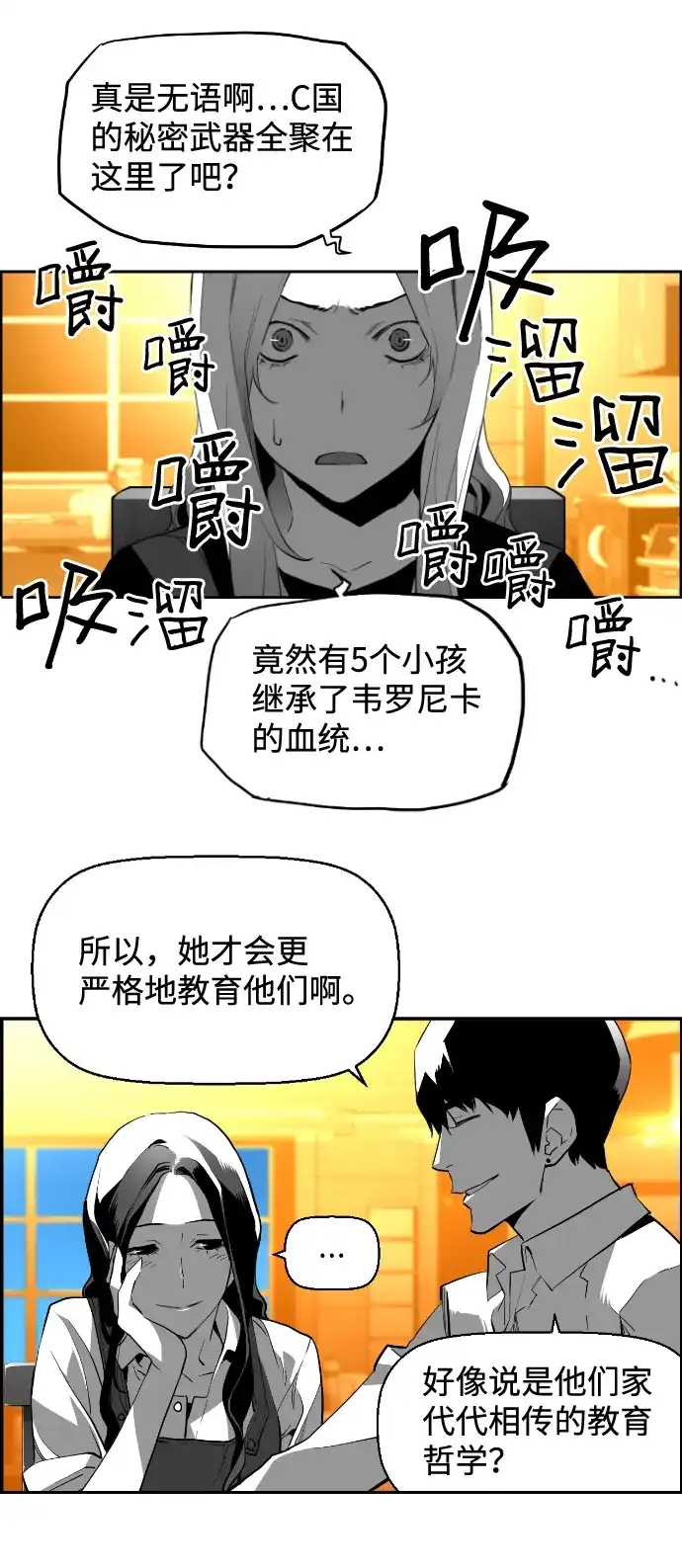 《极限拯救》[第2季] 第107话 第14页