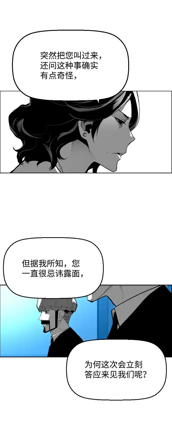 《极限拯救》[第2季] 第108话 第13页