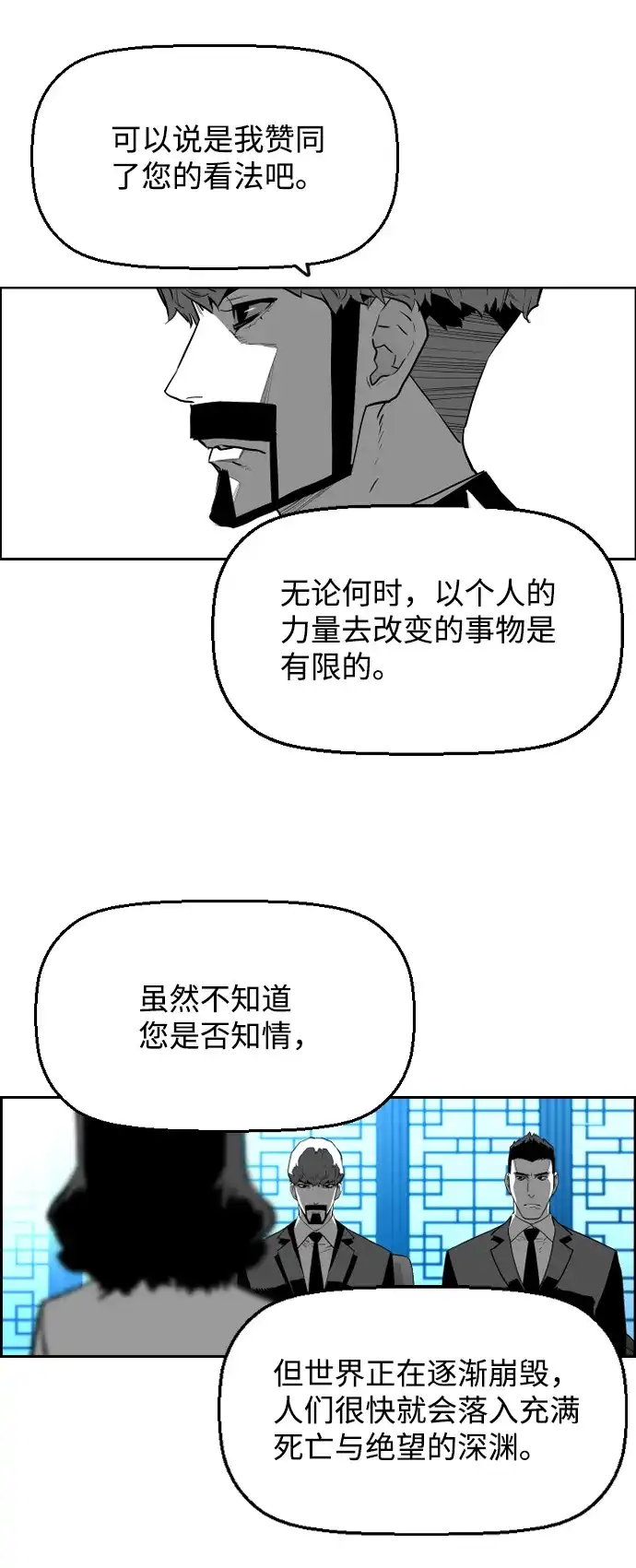 《极限拯救》[第2季] 第108话 第14页