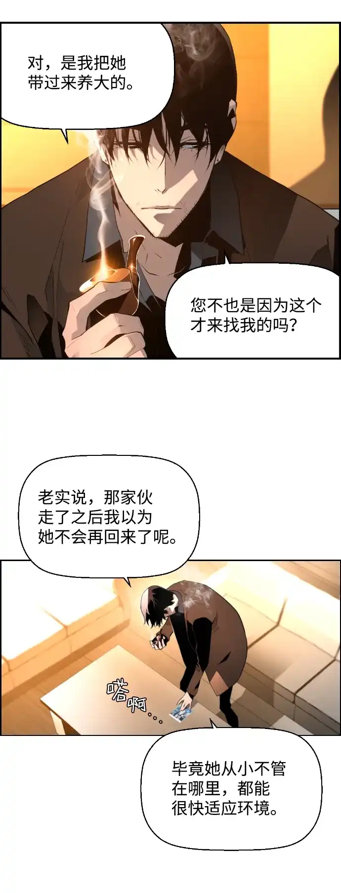 《极限拯救》[第2季] 第108话 第24页