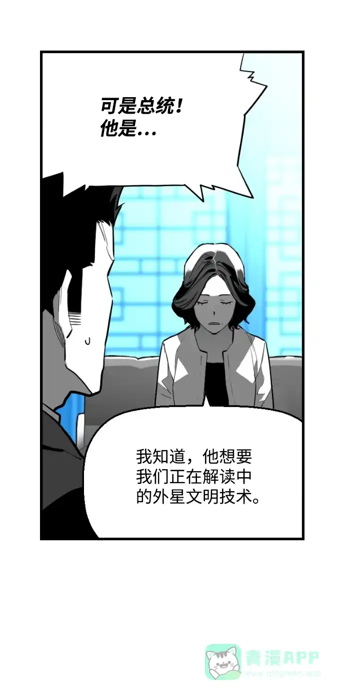 《极限拯救》[第2季] 第108话 第11页