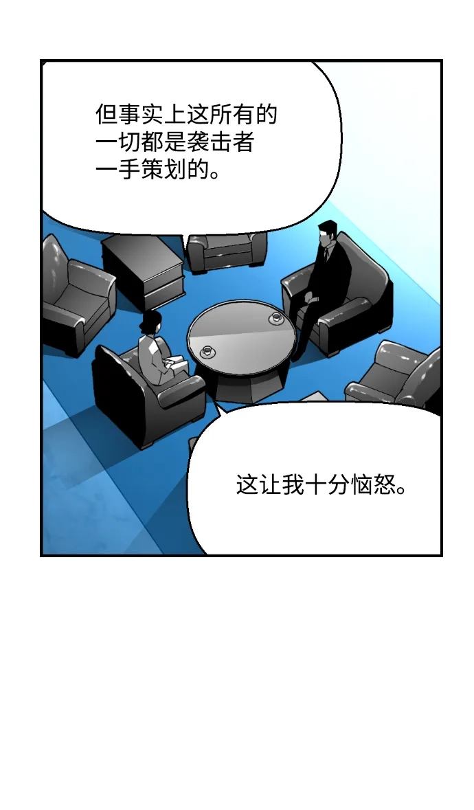 《极限拯救》[第2季] 第108话 第3页