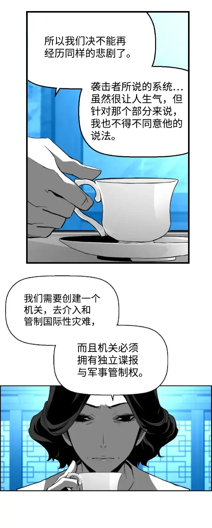 《极限拯救》[第2季] 第108话 第5页