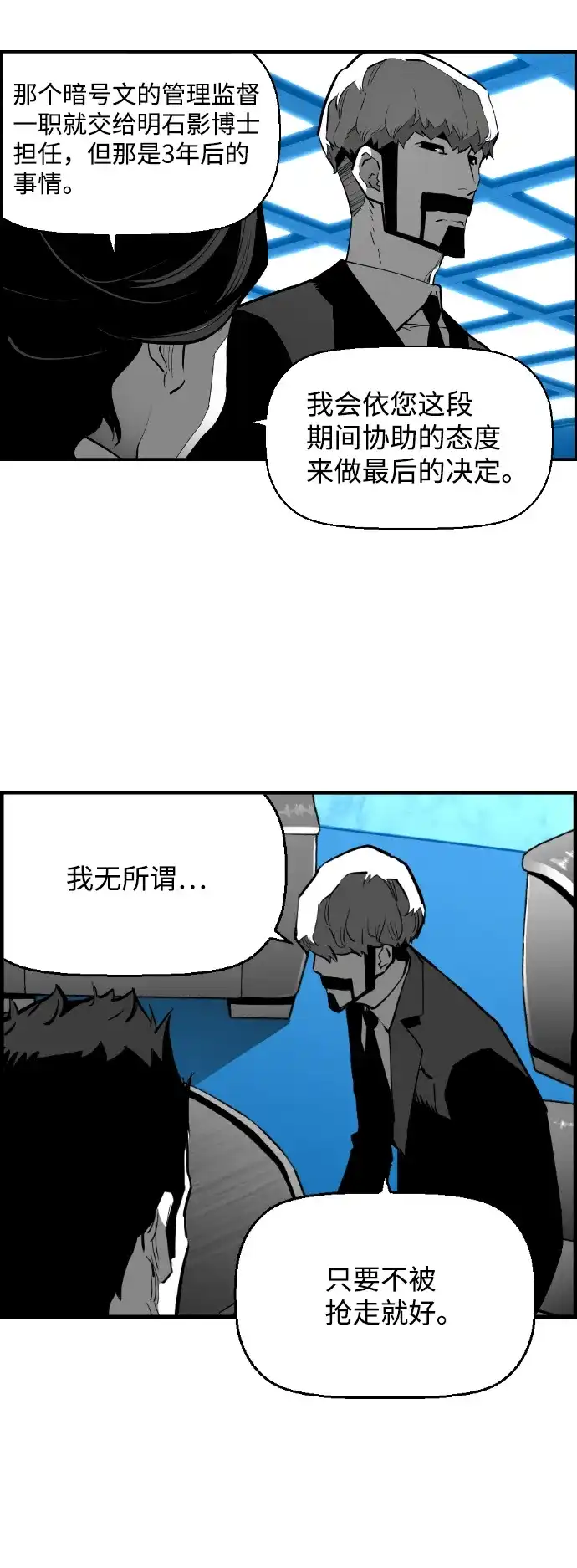《极限拯救》[第2季] 第108话 第12页