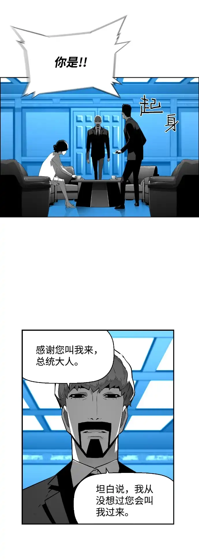 《极限拯救》[第2季] 第108话 第9页
