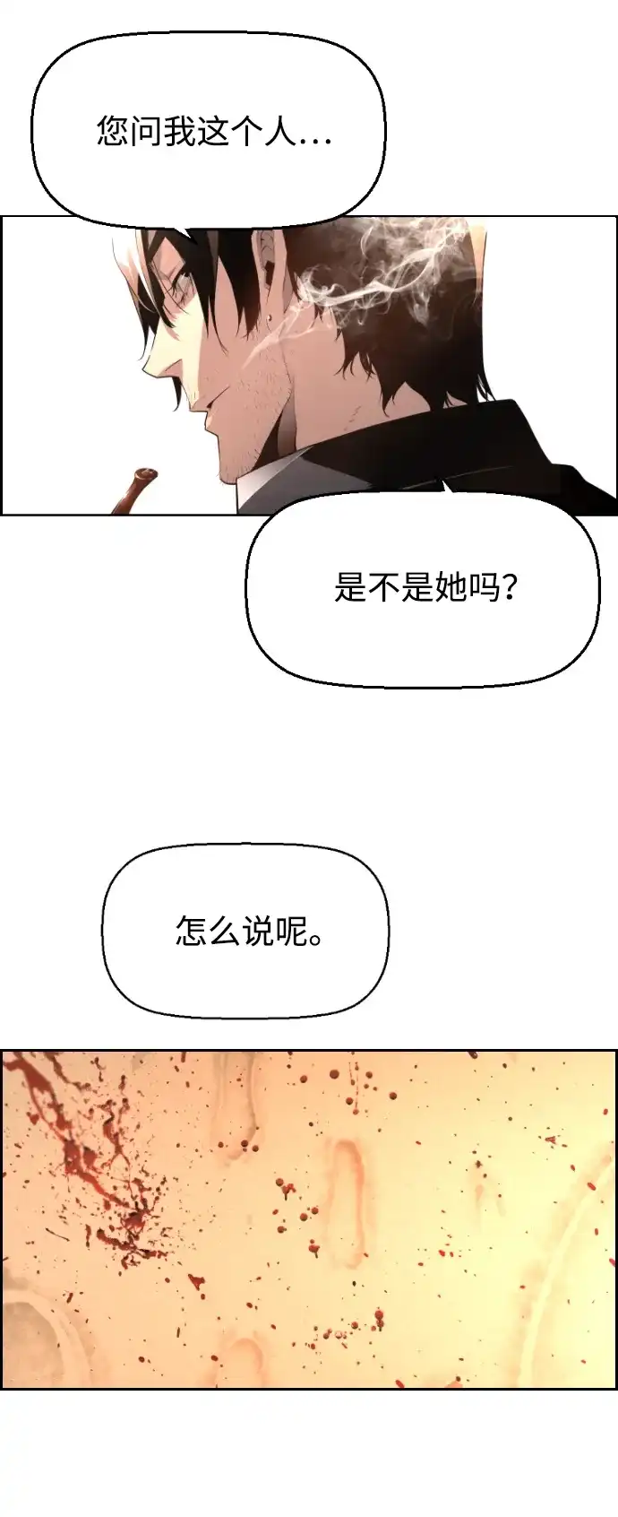 《极限拯救》[第2季] 第108话 第25页