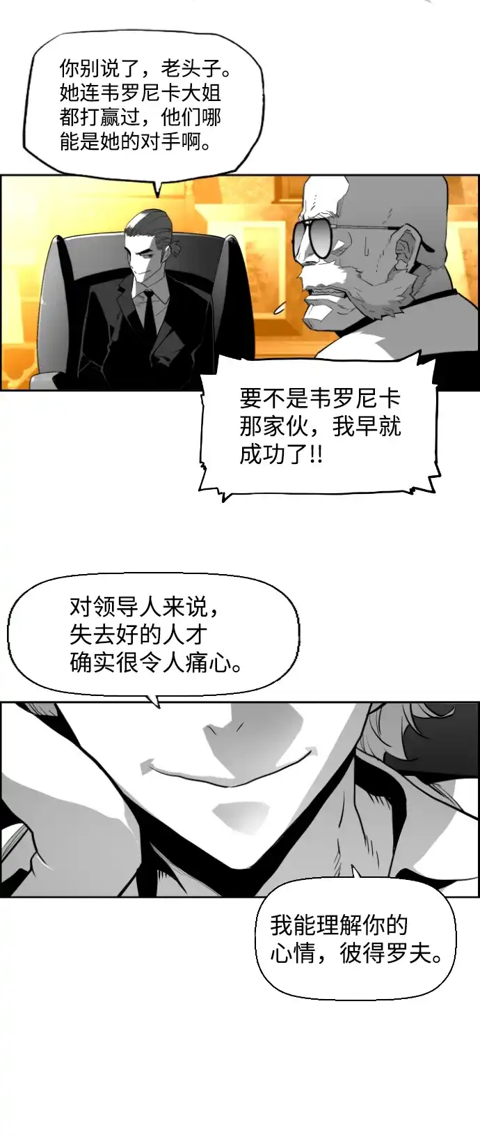 《极限拯救》[第2季] 第108话 第30页