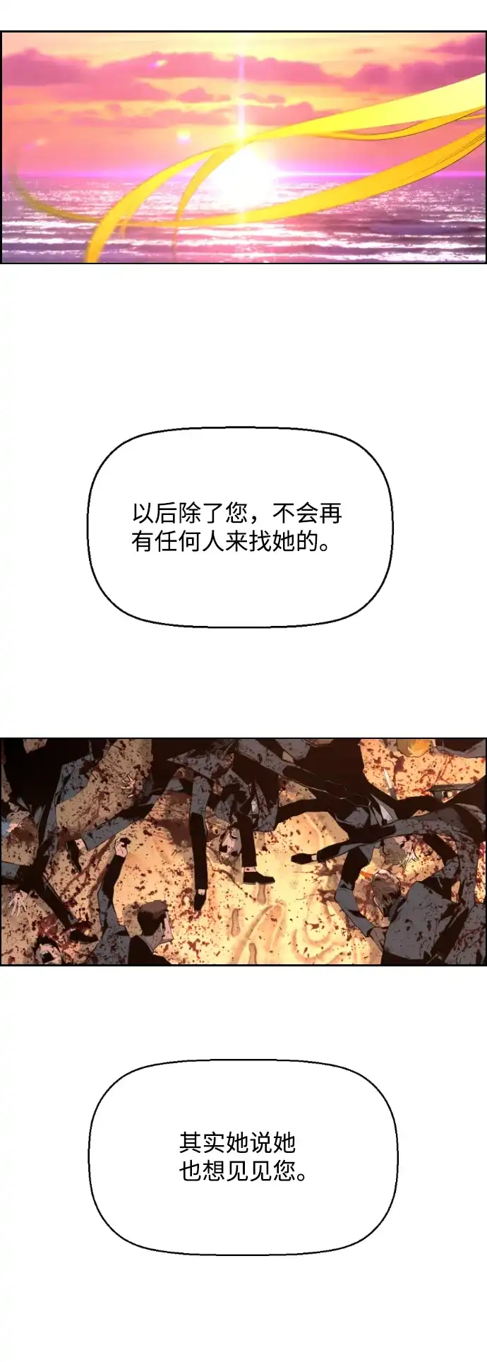 《极限拯救》[第2季] 第108话 第27页