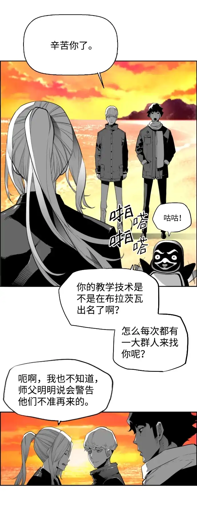 《极限拯救》[第2季] 第108话 第45页