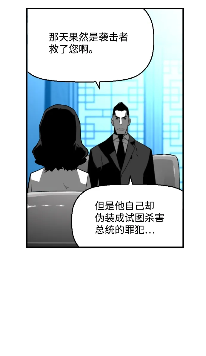 《极限拯救》[第2季] 第108话 第4页