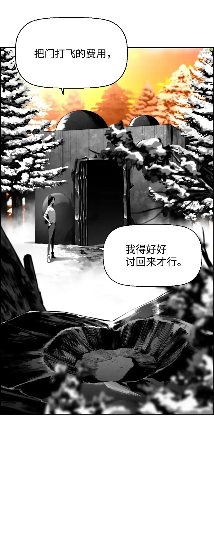 《极限拯救》[第2季] 第108话 第42页