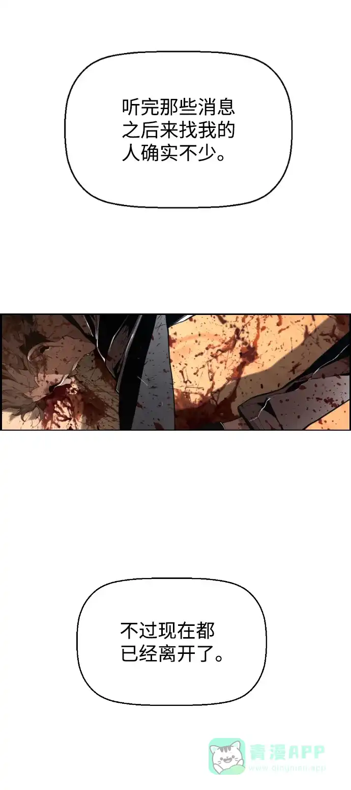 《极限拯救》[第2季] 第108话 第26页