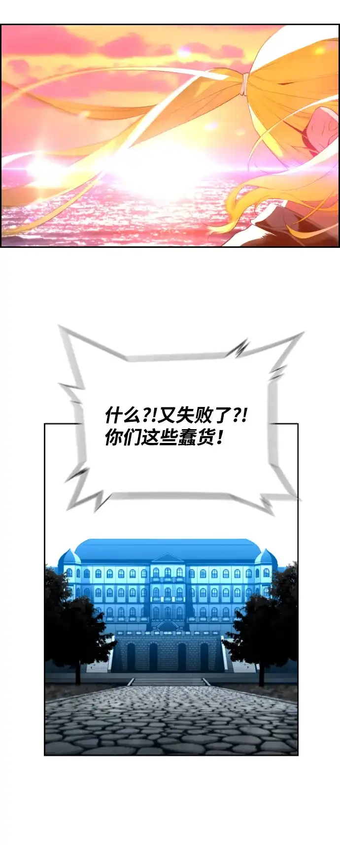 《极限拯救》[第2季] 第108话 第28页