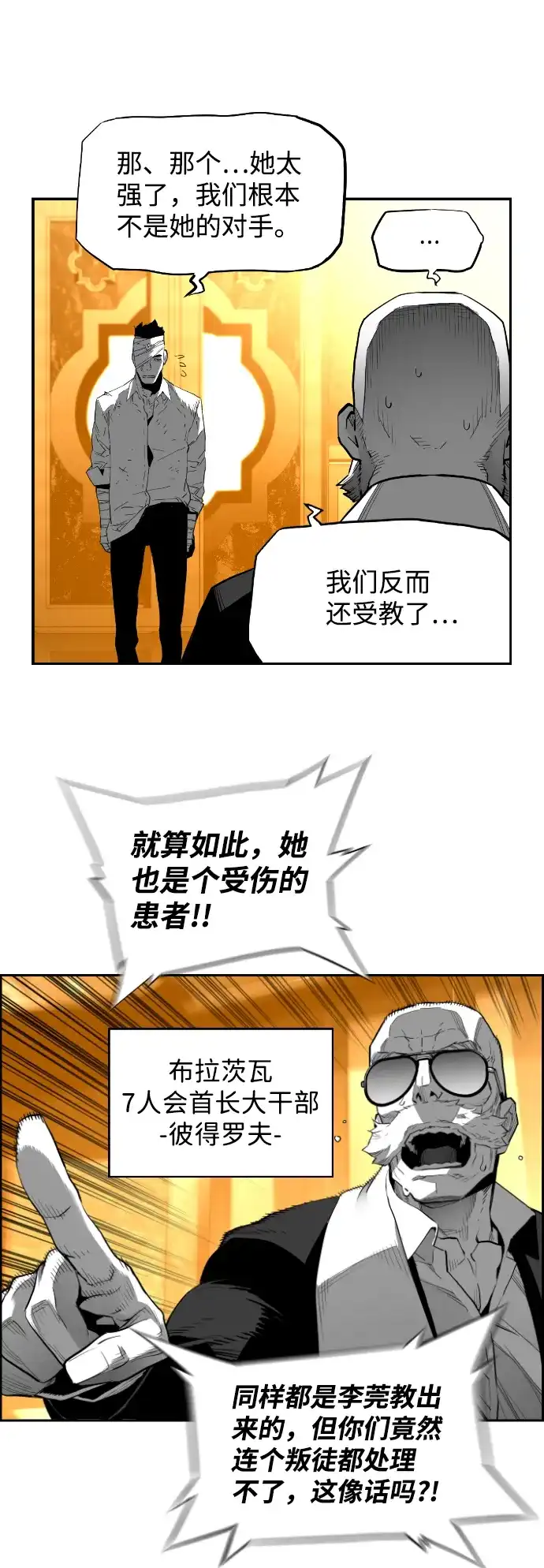 《极限拯救》[第2季] 第108话 第29页